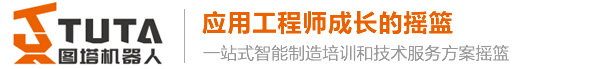 蕪湖圖塔機(jī)器人職業(yè)培訓(xùn)學(xué)校